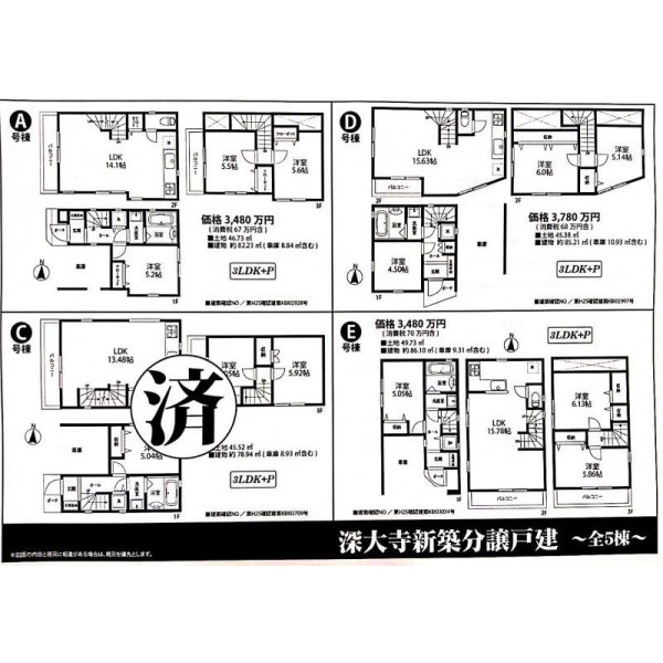 画像3: 調布市深大寺東町６丁目   新築戸建住宅 全５棟内（Ｅ） 