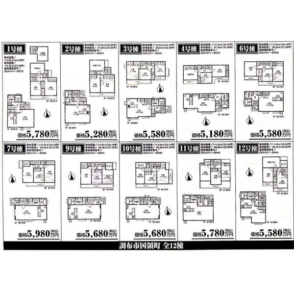 画像3: 調布市国領町７丁目   新築戸建住宅 全12棟内 