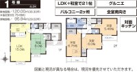 三鷹市大沢１丁目 全２棟 新築物件